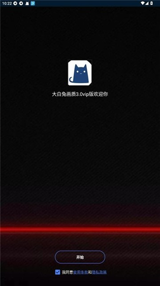 大白兔画质助手 - 解锁游戏120高帧极致视觉体验 Hero图